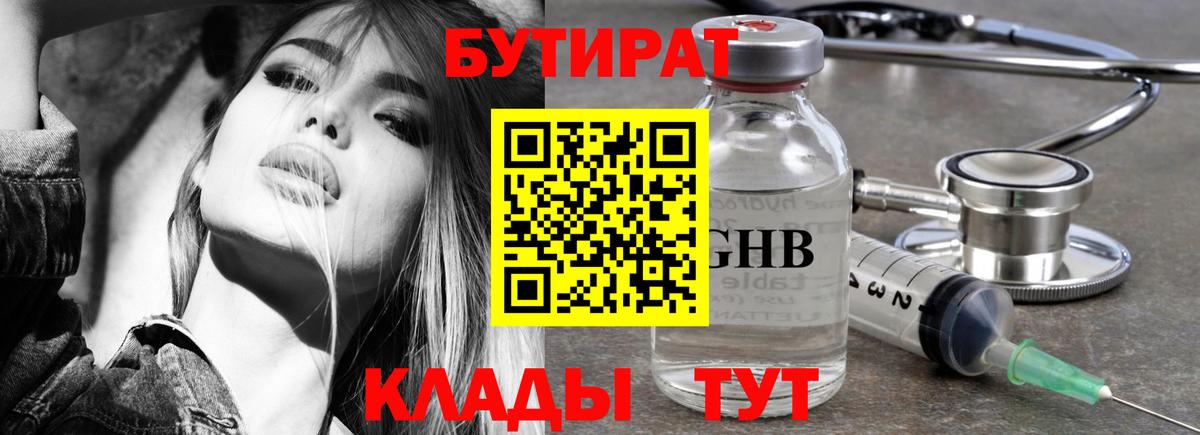 Бутират вода  БУТИРАТ  Киселёвск  Вход с VPN 