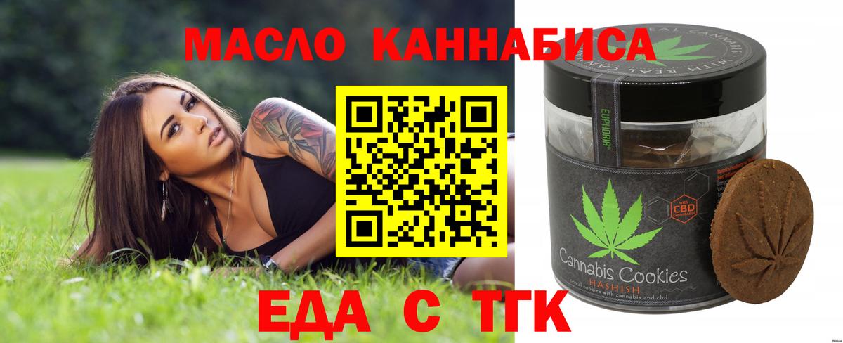 Печенье с ТГК марихуана  Вход с VPN  Киселёвск 
