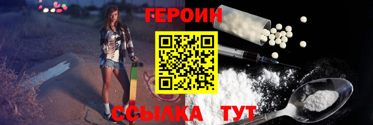 Героин белый Киселёвск