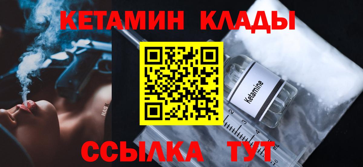 Кетамин VHQ Киселёвск