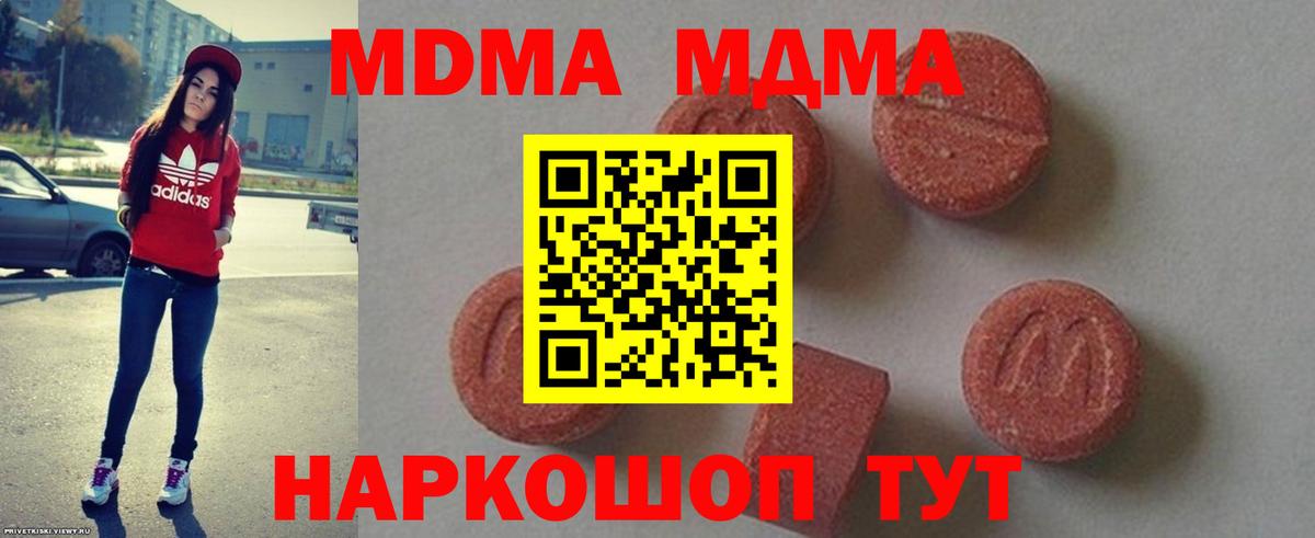 Киселёвск  MDMA  МДМА молли  Вход с VPN  МДМА Molly 
